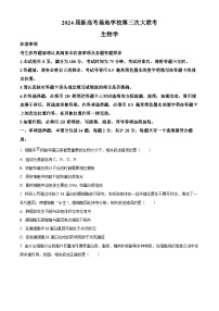 江苏省新高考基地学校2023-2024学年高三上学期第三次大联考生物试题