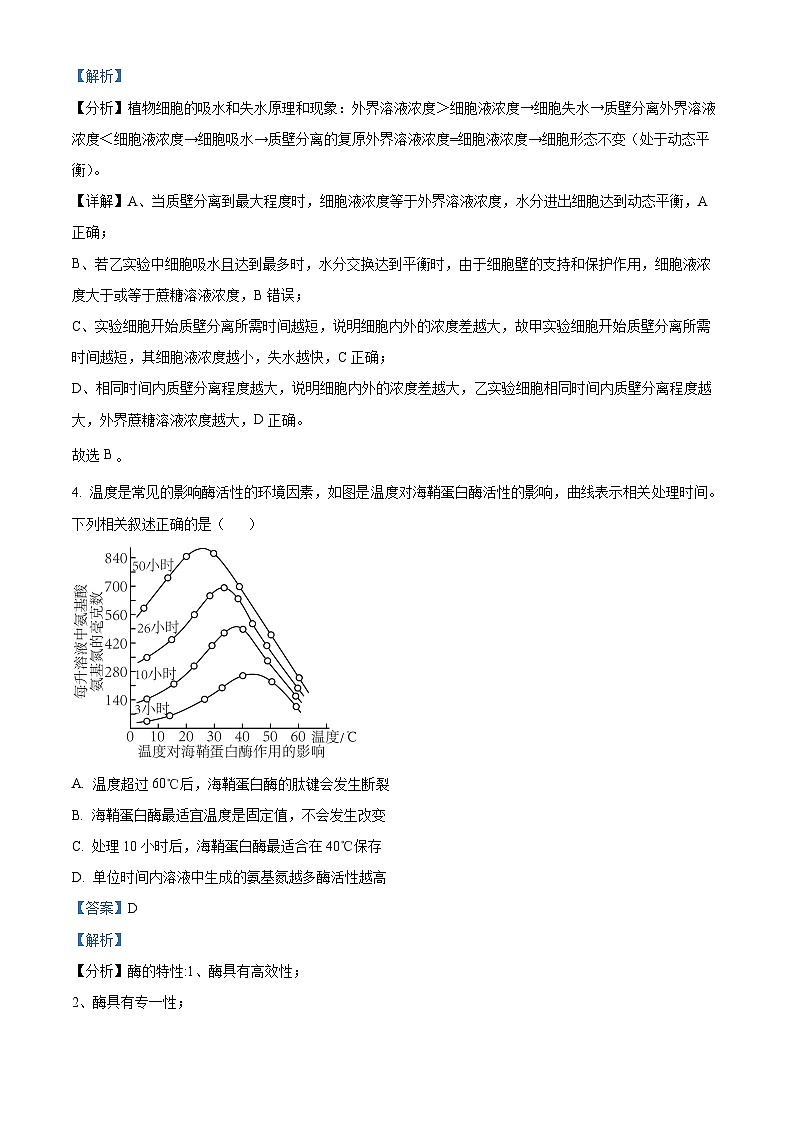 四川省绵阳中学2023-2024学年高三上期测试（一）理综生物试题（Word版附解析）03