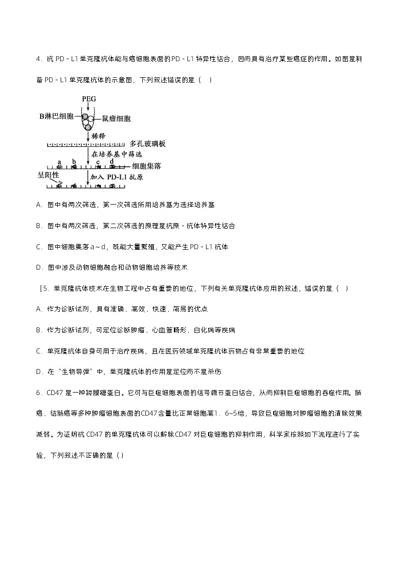 2.2.2 《动物细胞融合技术与单克隆抗体》分层练习（原卷+解析卷）02