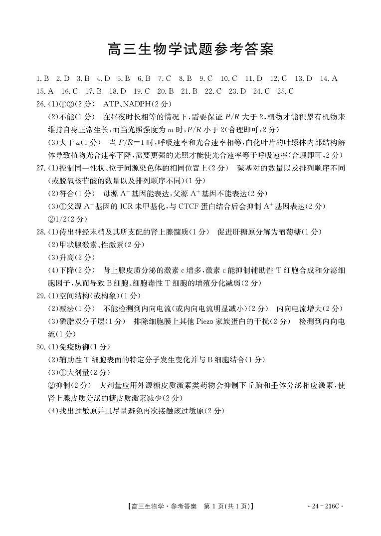 生物216C答案第1页