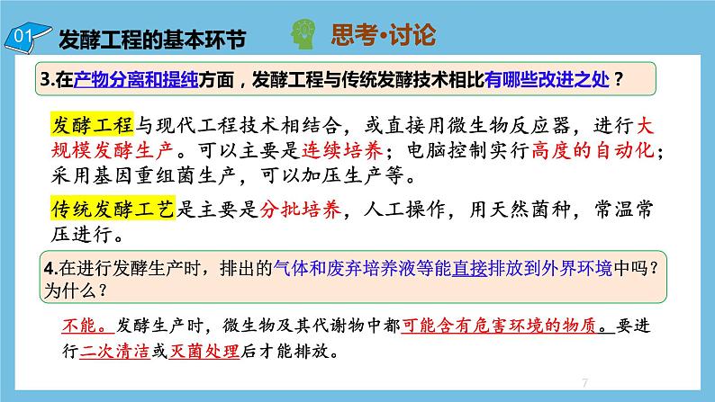 【名师特供】1.3《发酵工程及其应用》 课件 人教版高中生物选修三07