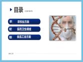 【名师特供】3.3《基因工程的应用》 课件 人教版高中生物选修三