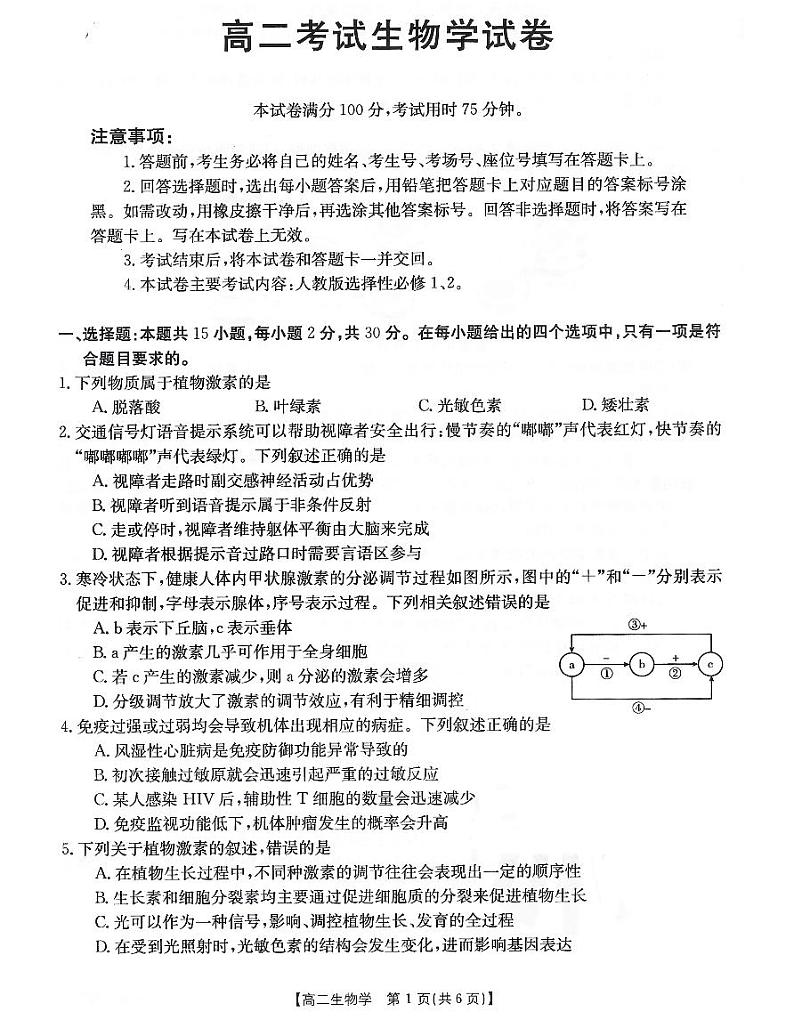 辽宁省辽阳市2023-2024学年高二上学期1月期末生物试题01