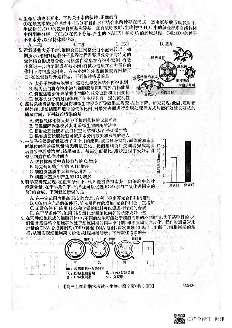 2022-2023学年黑龙江省齐齐哈尔市普高联谊校高三上学期期末考试 生物 PDF版02