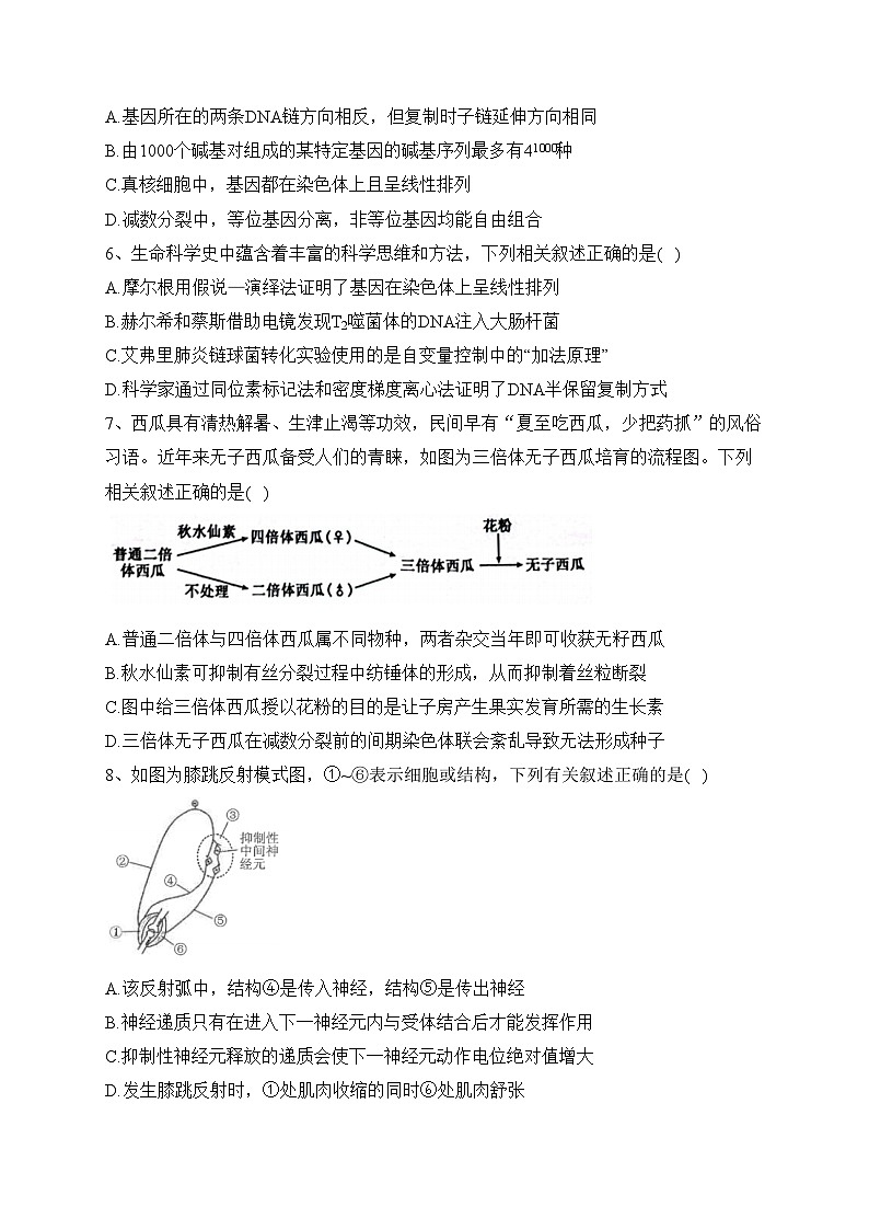 江苏省扬州市高邮市2023届高三上学期1月期末考试生物试卷(含答案)02