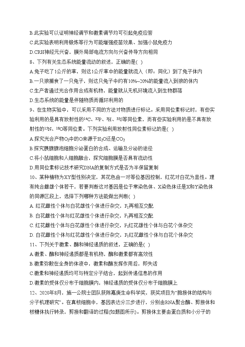 内蒙古赤峰市2023届高三上学期期末模拟考试生物试卷(含答案)03