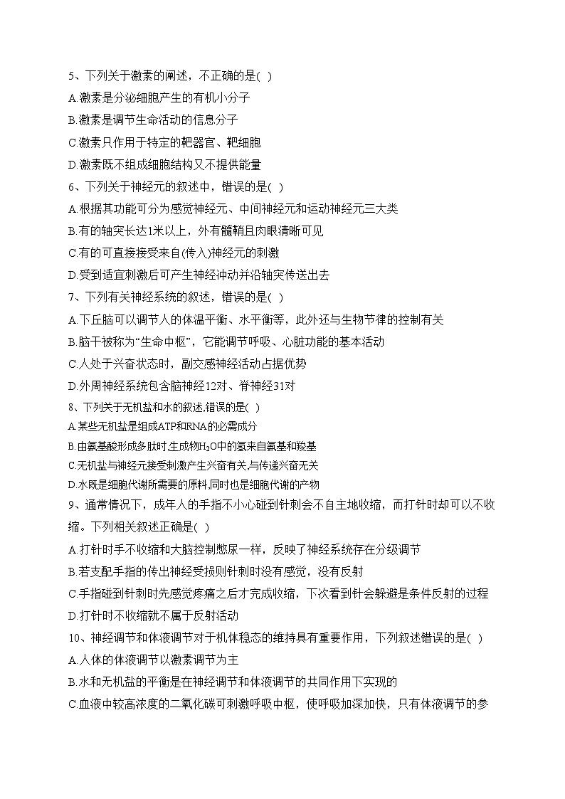 宜宾市叙州区第二中学校2023-2024学年高二上学期12月第三学月考试生物试卷(含答案)第2页