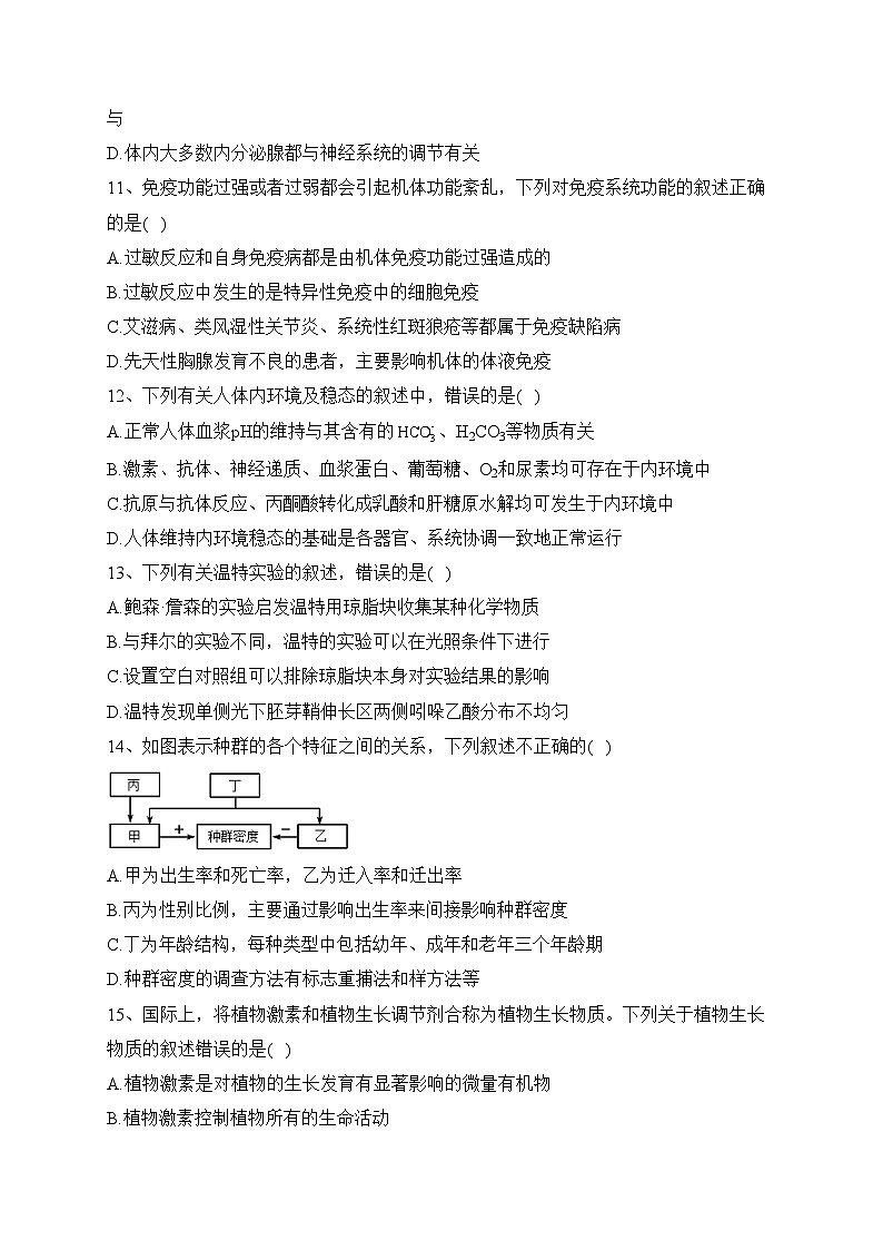 宜宾市叙州区第二中学校2023-2024学年高二上学期12月第三学月考试生物试卷(含答案)第3页