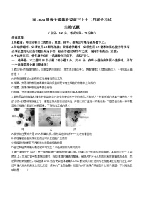 重庆市育才中学、万州高级中学及西南大学附中2024届高三上学期12月三校联考生物试题