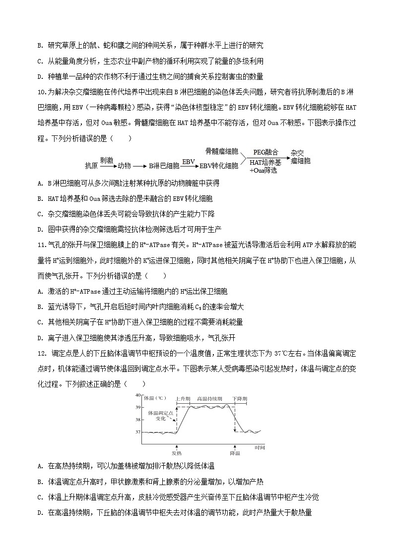 福建省三明第一中学2023-2024学年高三上学期12月月考生物试题（Word版附答案）第3页