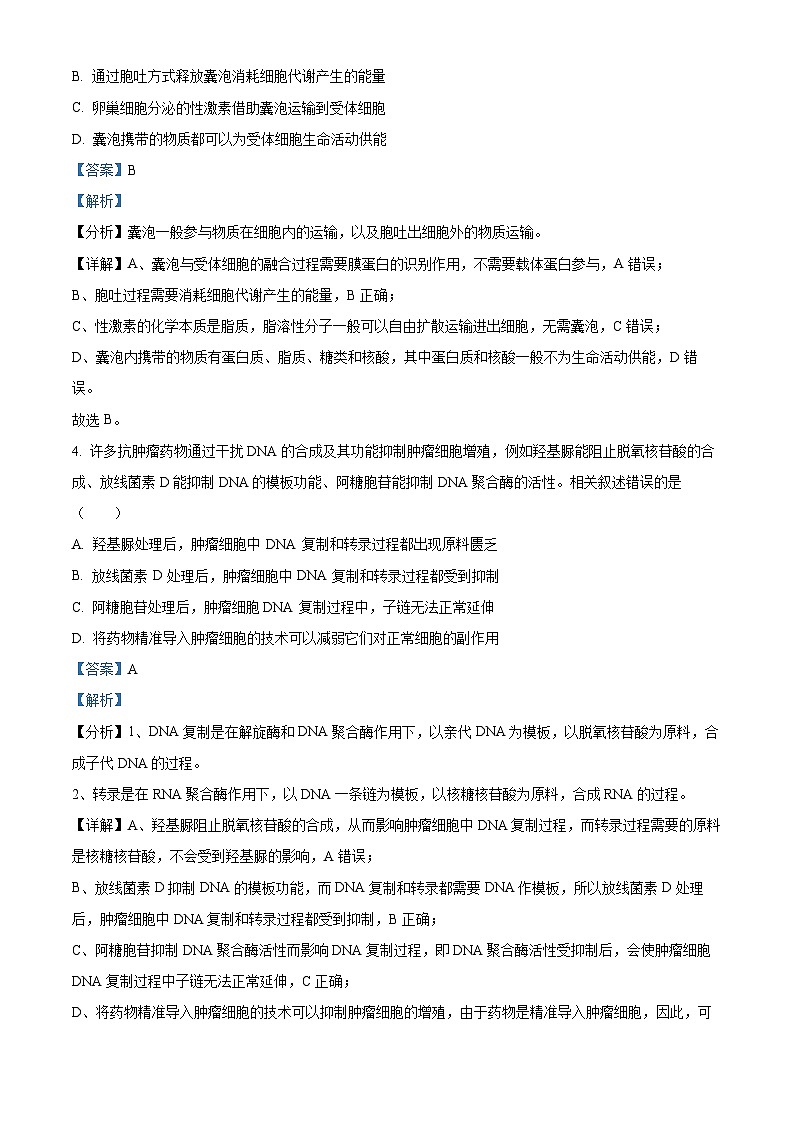 江苏省新高考基地学校2023-2024学年高三上学期第三次大联考生物试题（Word版附解析）第3页