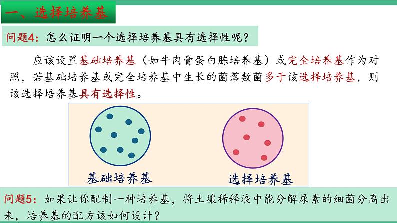 【名师特供】1.2《微生物的基本培养技术》（第3课时） 课件 人教版高中生物选修三08