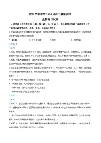 浙江省杭州市学军中学2023-2024学年高三上学期12月适应性考试生物试题（Word版附解析）