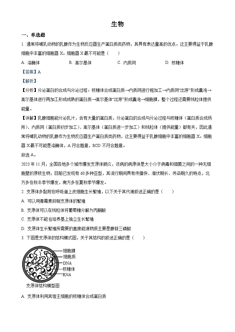 浙江省金华市一中2023-2024学年高三上学期12月月考生物试题（Word版附解析）01