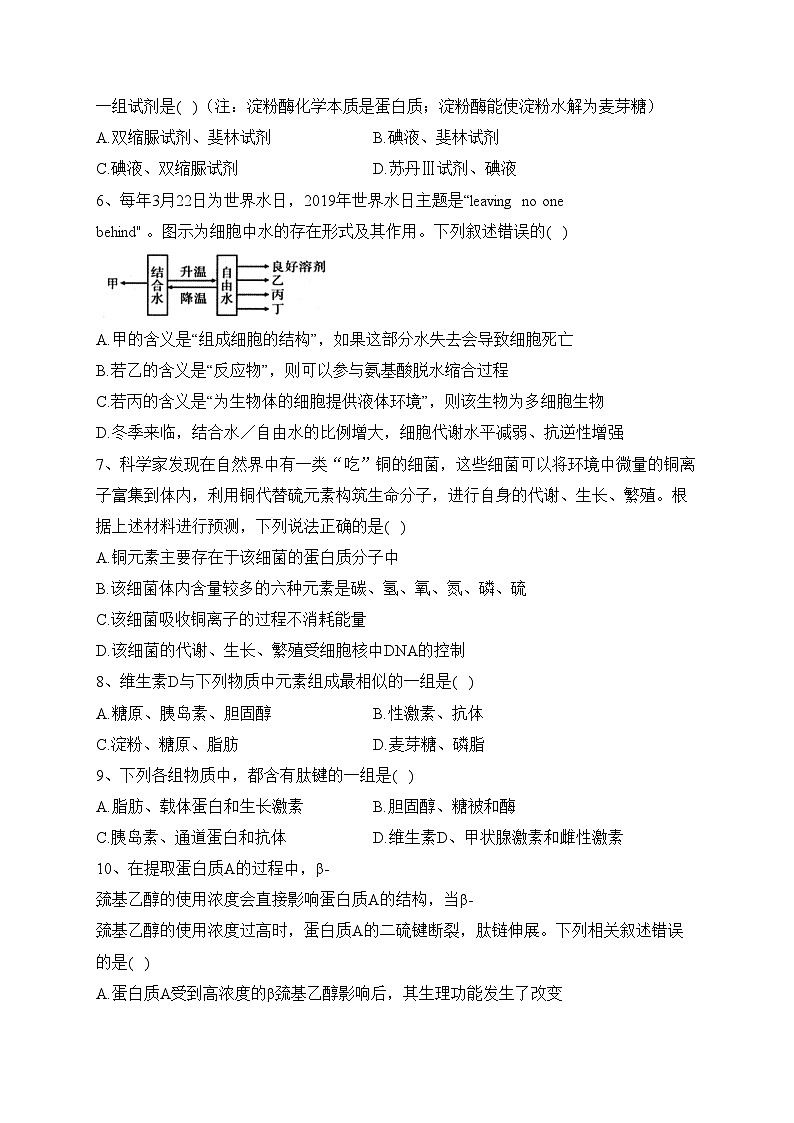 安徽省淮北市第一中学2022-2023学年高一上学期期末考试生物试卷(含答案)02