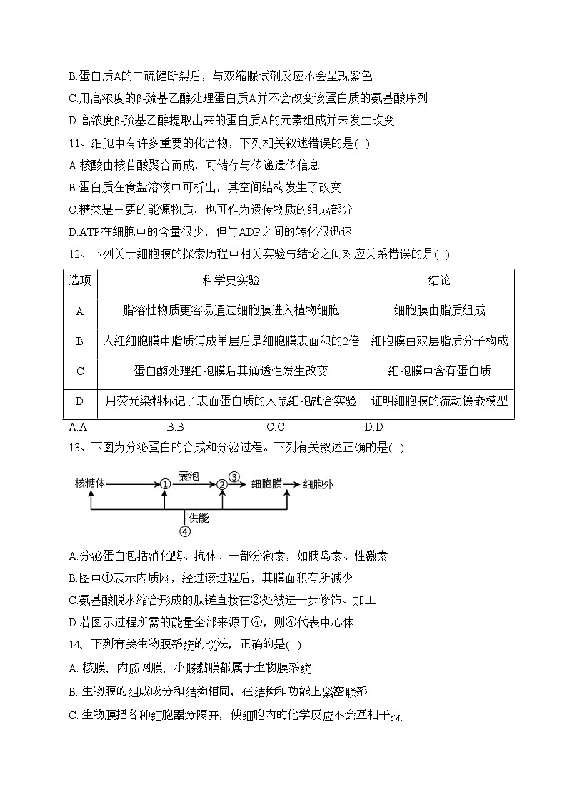 安徽省淮北市第一中学2022-2023学年高一上学期期末考试生物试卷(含答案)03