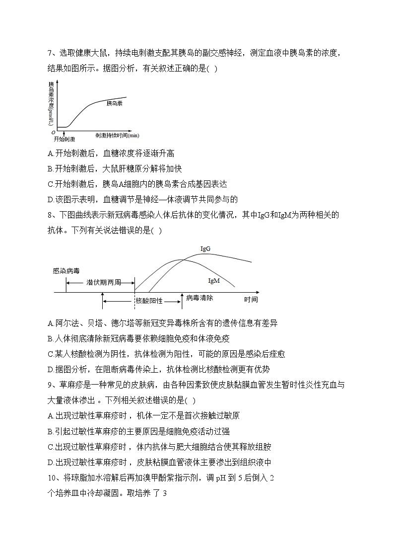 福建省龙岩第一中学2022-2023学年高二上学期期末质量检测模拟考试生物试卷(含答案)03