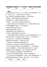 四川省雅安市多校联考2023-2024学年高二上学期12月月考生物试卷(含答案)