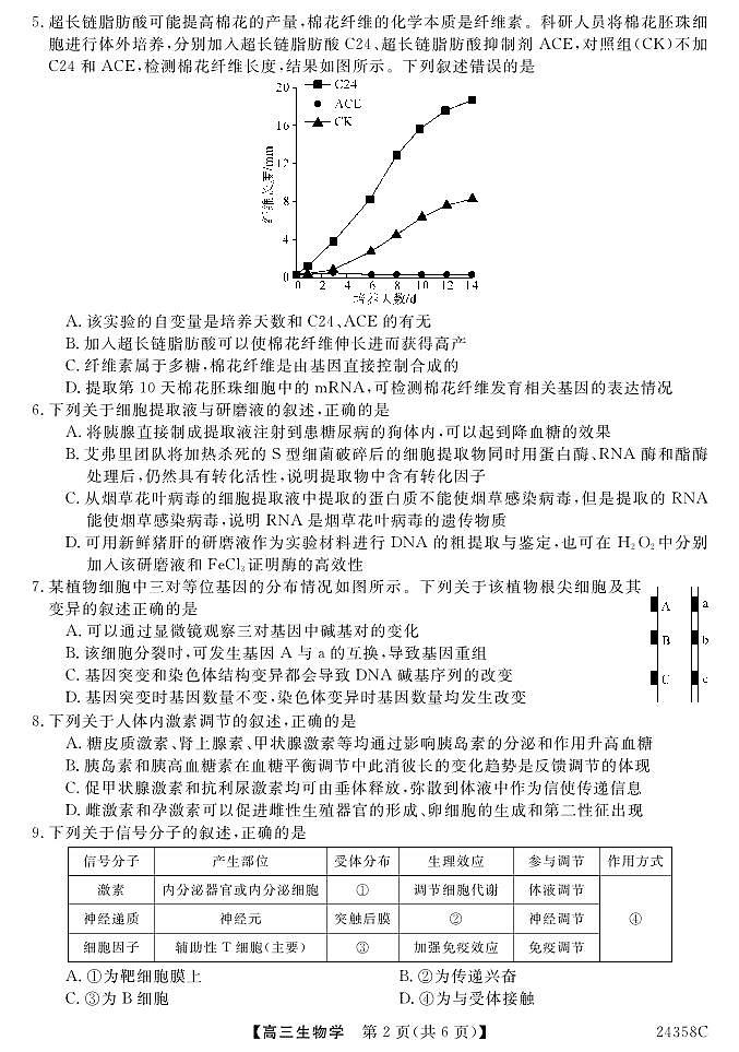 广东省深圳实验，湛江一中，珠海一中2023-2024学年高三上学期12月联考生物试题02
