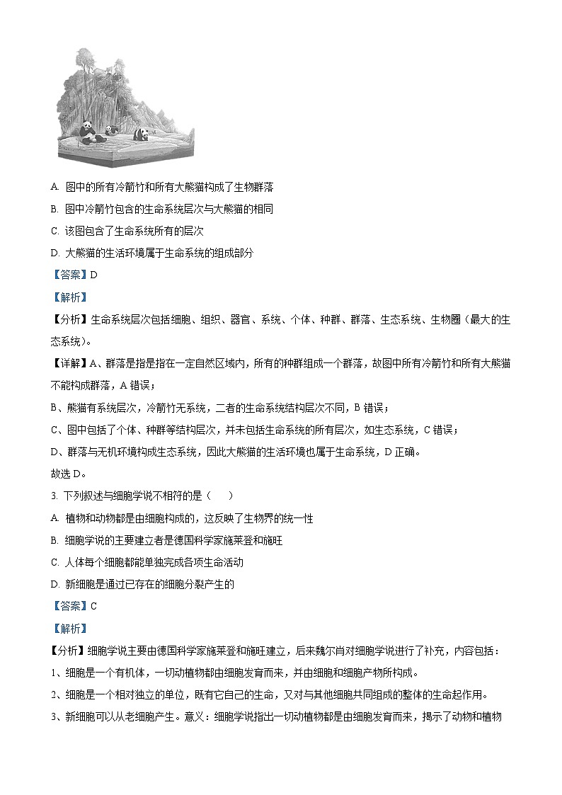 广东省汕头市潮阳黄图盛中学2023-2024学年高三上学期第一次月考生物试题（解析版）02
