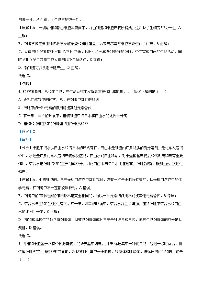 广东省汕头市潮阳黄图盛中学2023-2024学年高三上学期第一次月考生物试题（解析版）03