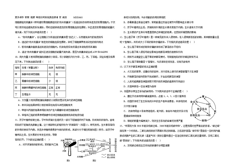 湖南省常德市第一中学2023-2024学年高二上学期12月月考生物试题02