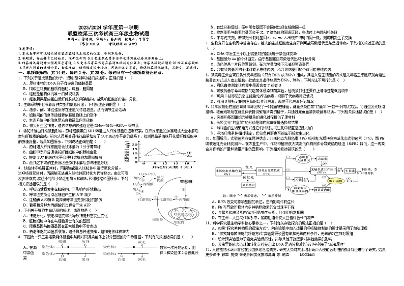 江苏省盐城市联盟校2023-2024学年高三上学期第二次联考生物试卷第1页