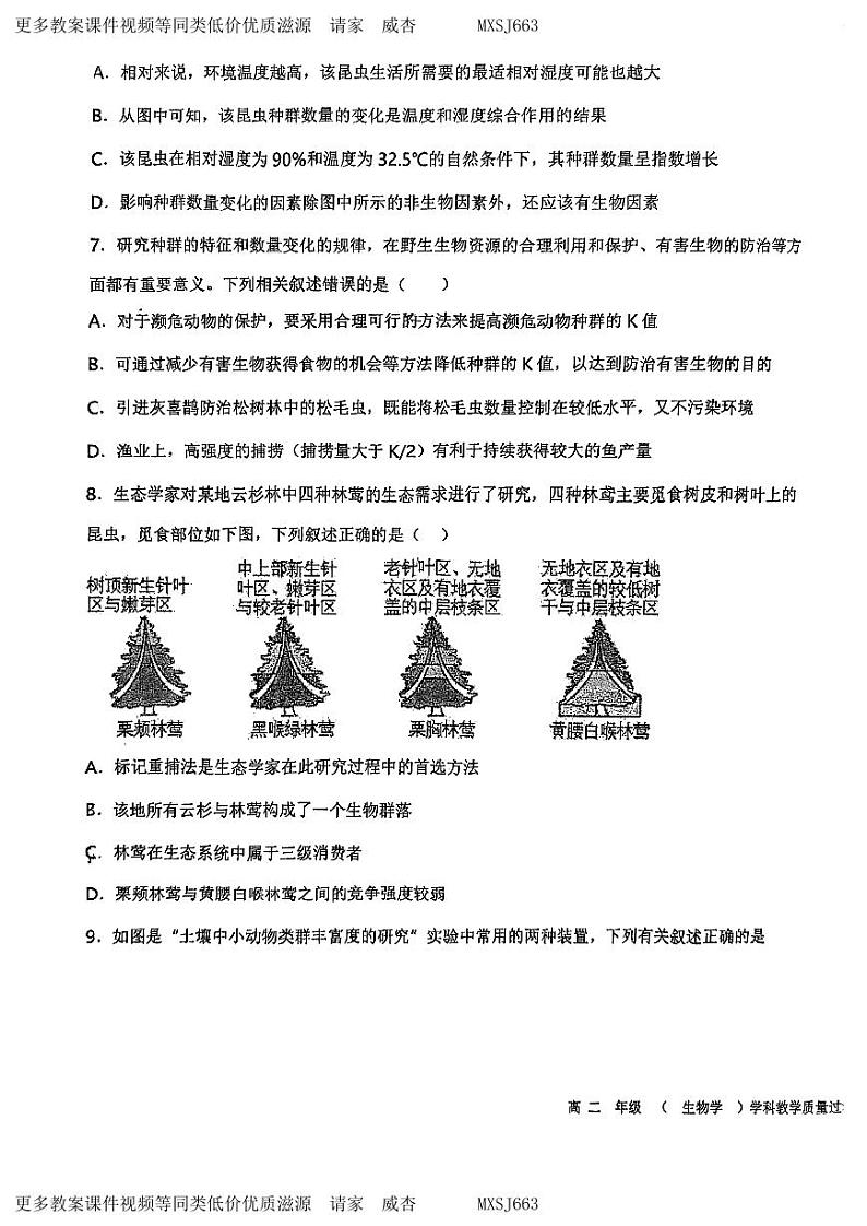 天津市南仓中学2023-2024学年高二上学期第二次月考生物试卷03