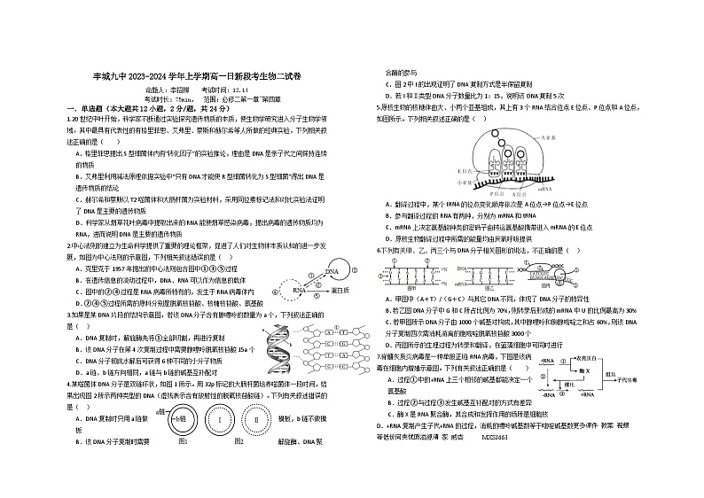 73，江西省2023-2024学年高一上学期12月月考生物试题01