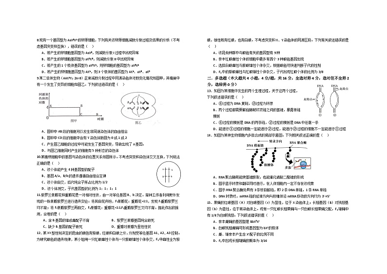 73，江西省2023-2024学年高一上学期12月月考生物试题02