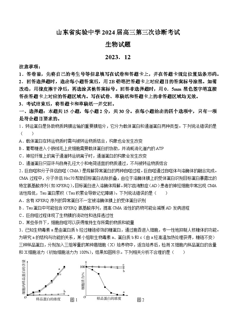 77，山东省实验中学2023—2024学年高三上学期第三次诊断考试生物试题01