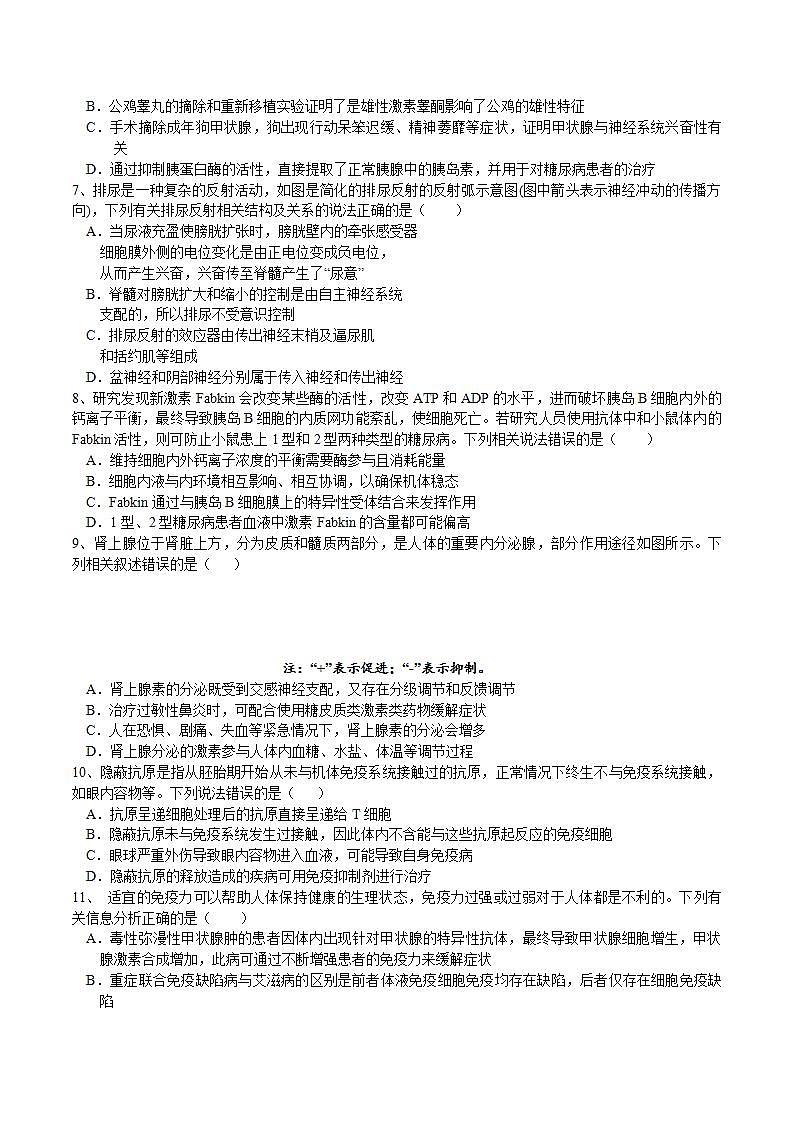 23，四川省射洪中学校2023-2024学年高二上学期12月月考生物试题02