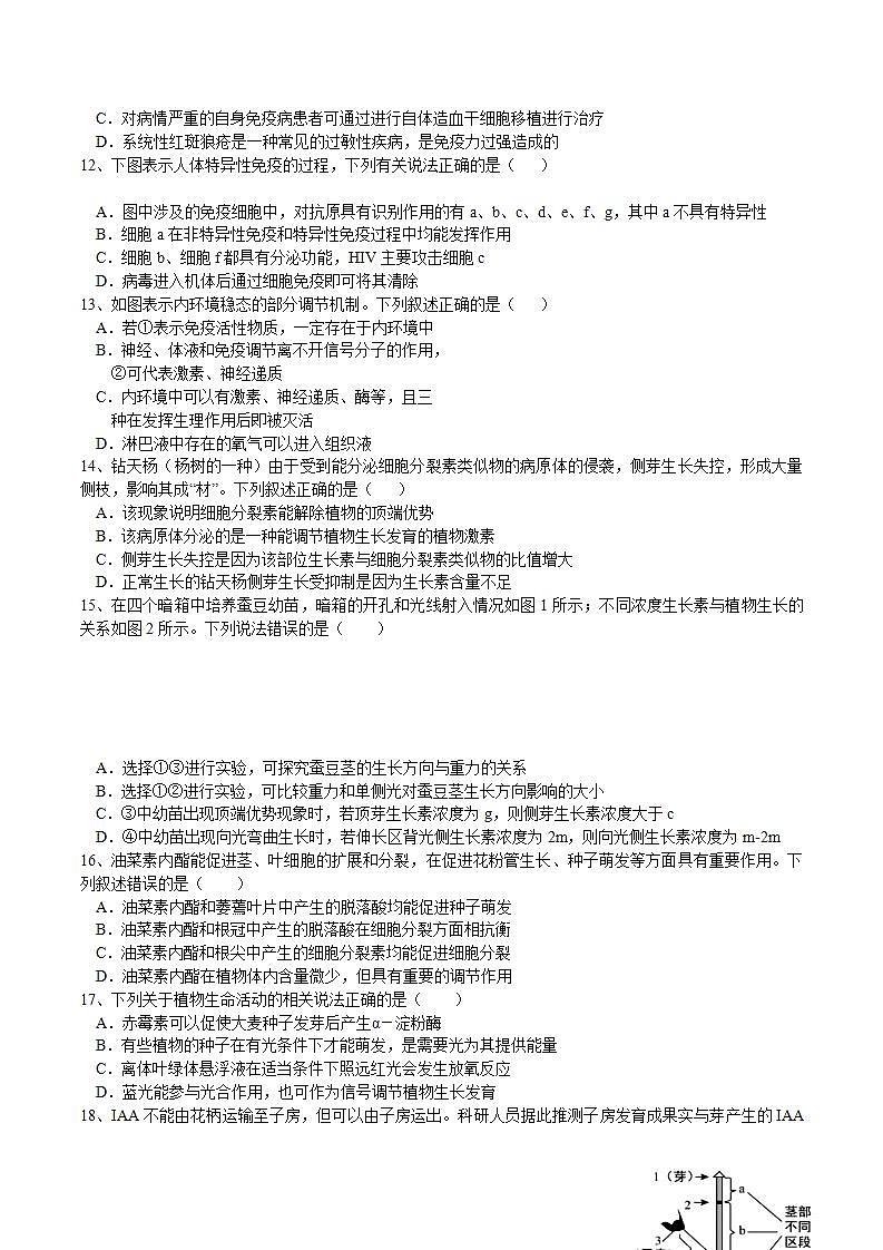 23，四川省射洪中学校2023-2024学年高二上学期12月月考生物试题03