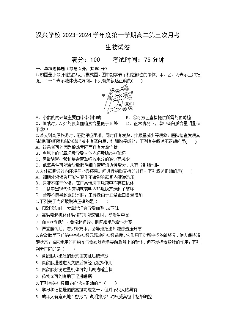 27，安徽省蚌埠市怀远县怀远禹泽、固镇汉兴学校2023-2024学年高二上学期第三次月考生物试题第1页