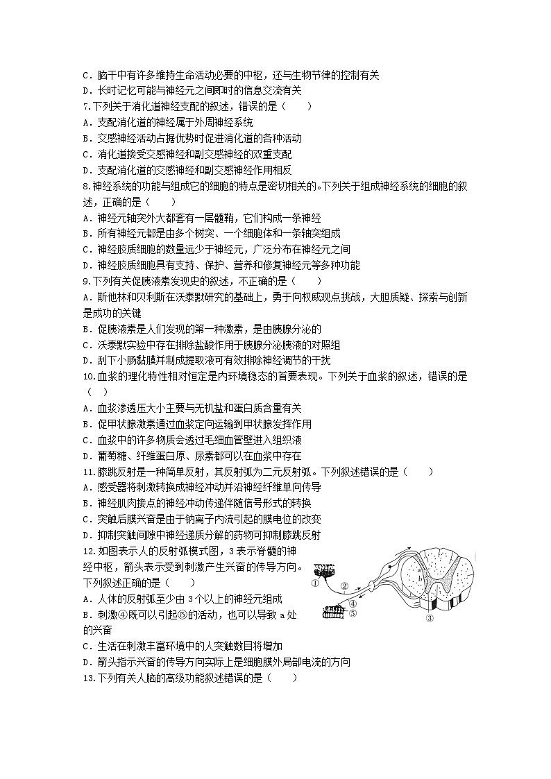 27，安徽省蚌埠市怀远县怀远禹泽、固镇汉兴学校2023-2024学年高二上学期第三次月考生物试题第2页
