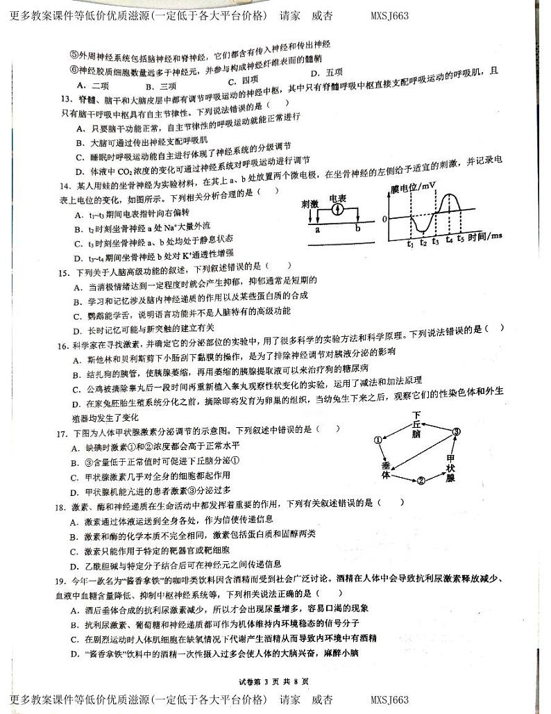 云南省蒙自市第一高级中学2023-2024学年高二上学期12月月考生物试题03