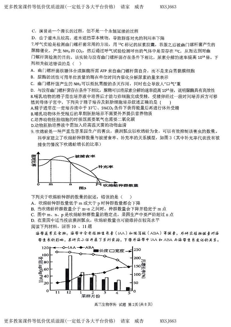 浙江省北斗星盟2023-2024学年高三上学期12月考试生物试题02