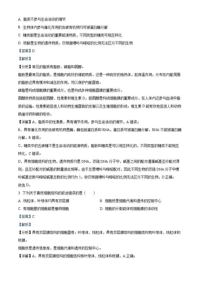 浙江省宁波市镇海中学2023-2024学年高三12月月考生物试题含解析第2页