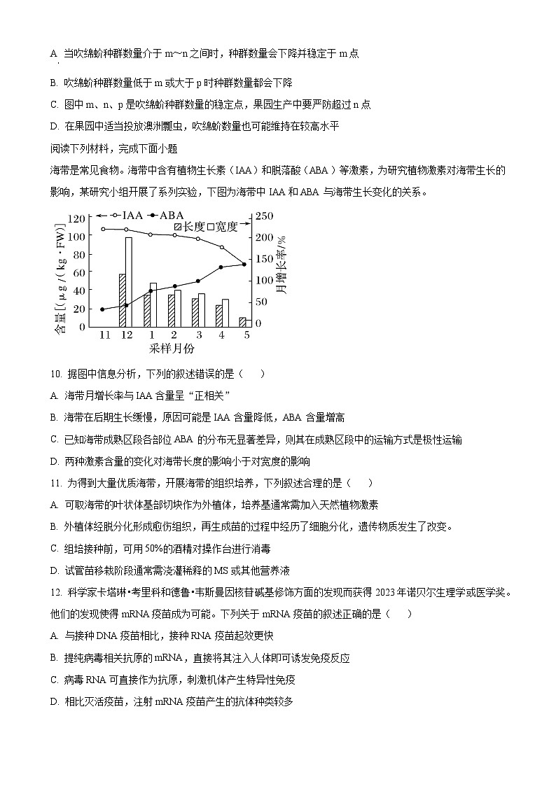 浙江省北斗星盟2023-2024学年高三上学期12月适应性考试生物试题（Word版附解析）03