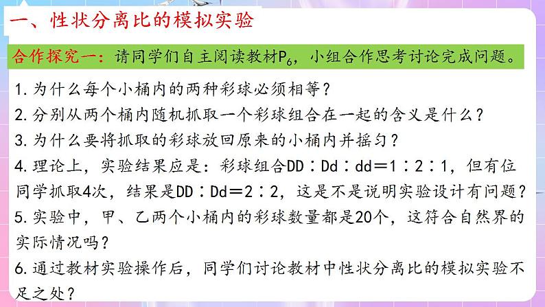 1.1《孟德尔的豌豆杂交实验（一）》（第3课时） 课件 人教版高中生物必修二04