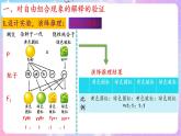 1.2《孟德尔的豌豆杂交实验（二）》（第2课时） 课件 人教版高中生物必修二