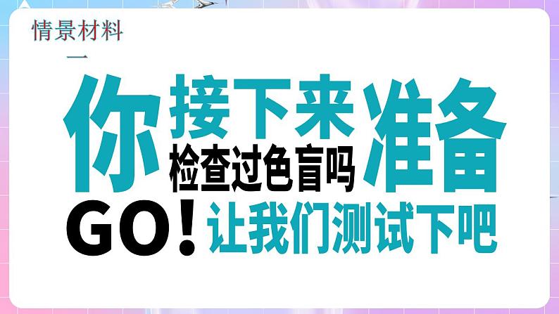2.3《伴性遗传》（第1课时） 课件 人教版高中生物必修二第3页