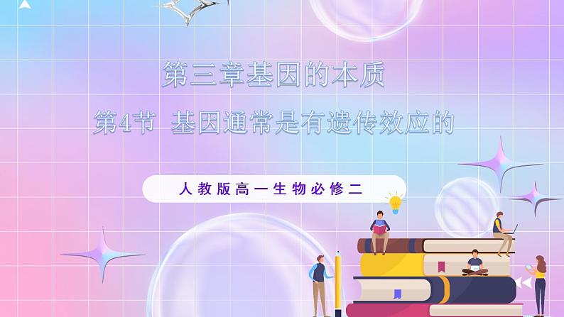 3.4《基因通常是有遗传效应的DNA片段》 课件 人教版高中生物必修二01