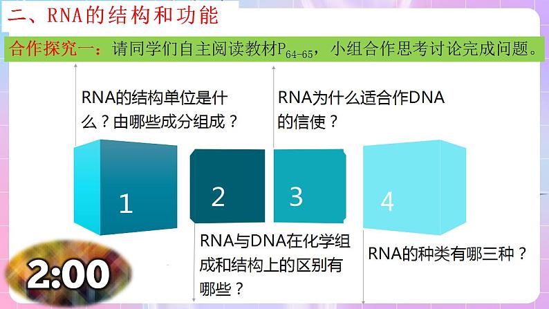 4.1《基因指导蛋白质的合成》（第1课时） 课件 人教版高中生物必修二07