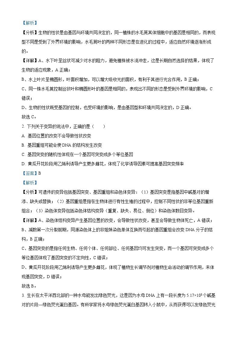 湖北省腾云联盟2023-2024学年高三上学期12月联考试生物试题（解析版）02