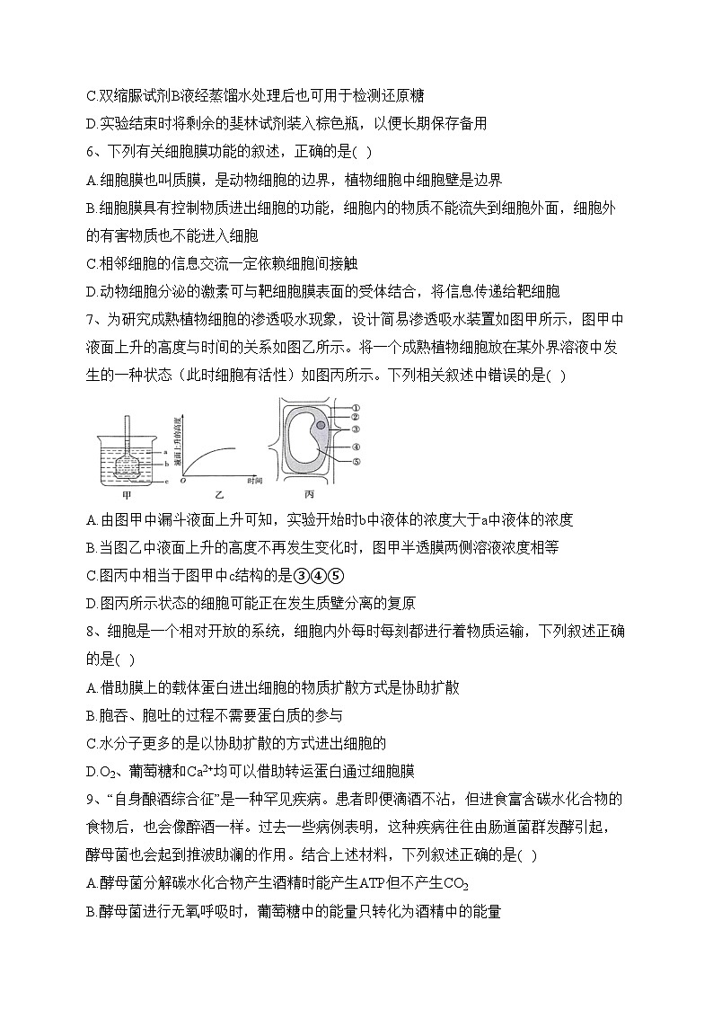 辽宁省辽南重点中学2022-2023学年高一上学期期末考试生物试卷(含答案)02