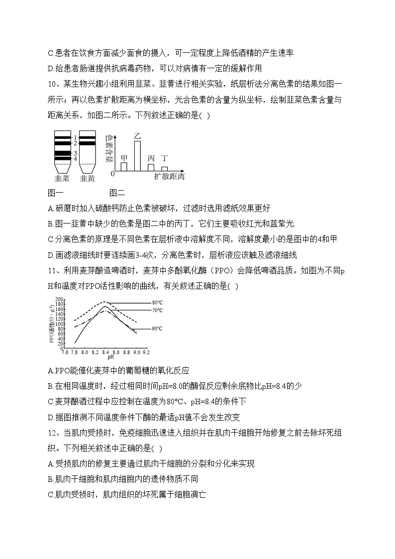辽宁省辽南重点中学2022-2023学年高一上学期期末考试生物试卷(含答案)03