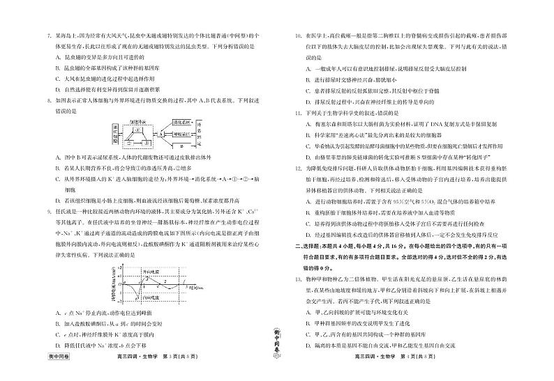 河北省衡中同卷2023-2024学年度上学期高三年级四调考试 生物第2页