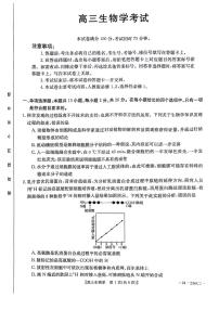 河北省保定市部分重点高中2023-2024学年高三上学期12月期末考试 生物