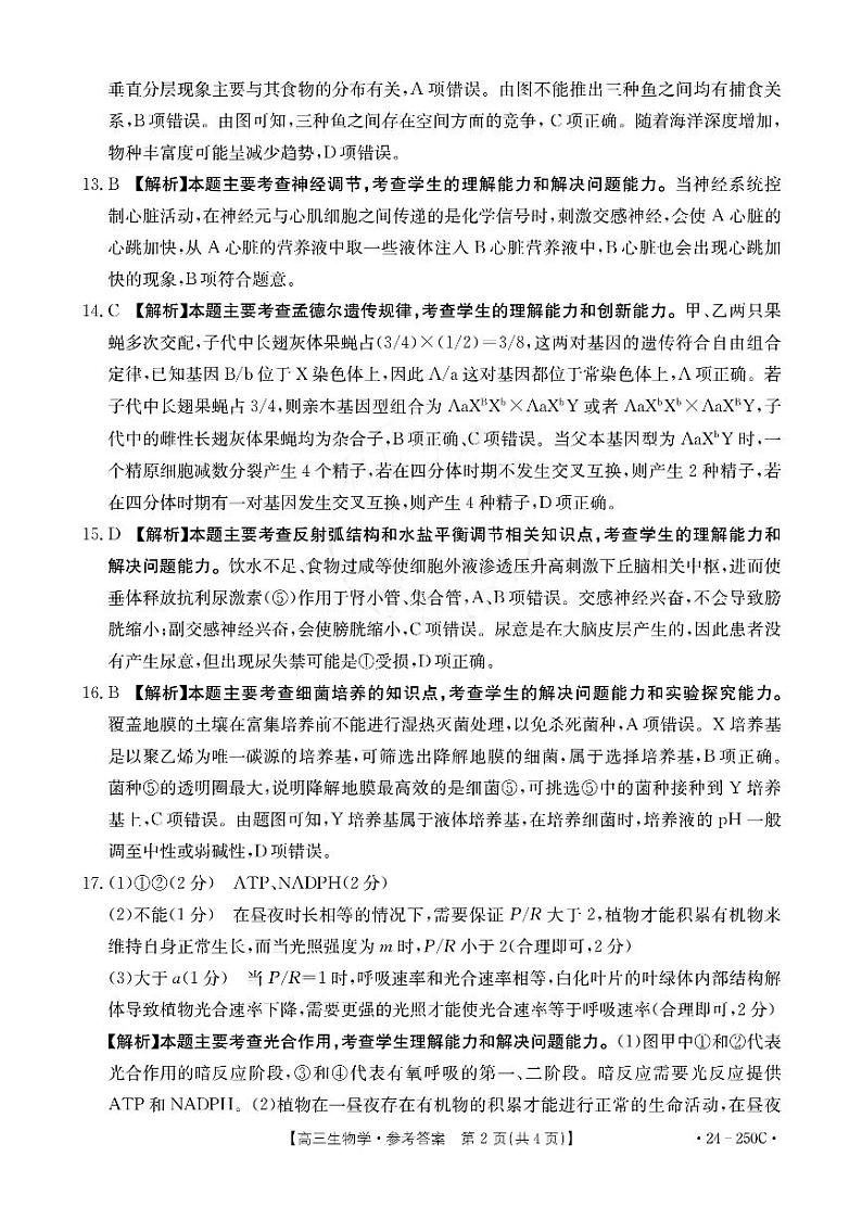 贵州省遵义市2023-2024学年高三上学期12月月考试题高三生物答案02